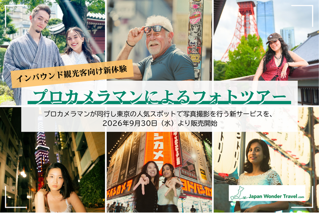 インバウンド観光客向け新体験「プロカメラマンによるフォトツアー」を2026年9月30日(水)より販売開始