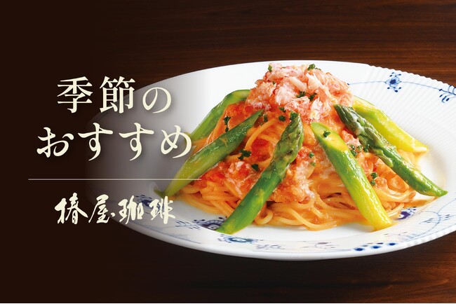 【椿屋珈琲】秋の訪れを感じる期間限定メニュー