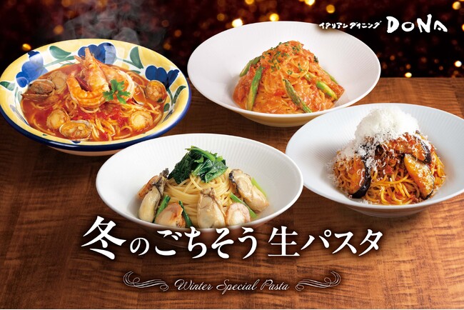 【イタリアンダイニングDONA】冬の味覚を堪能できる贅沢パスタが登場