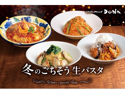 【イタリアンダイニングDONA】冬の味覚を堪能できる贅沢パスタが登場