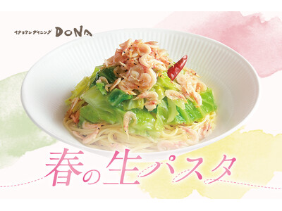 【イタリアンダイニングDONA】春の訪れを告げる新メニューとおすすめワイン