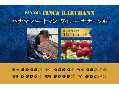 【椿屋珈琲】日本一の千田サイフォニストがセレクトした特別な一杯