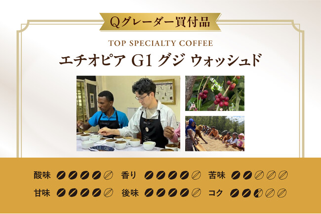 【椿屋珈琲】Qグレーダーがエチオピアで出逢った特別な一杯
