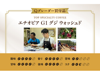 【椿屋珈琲】Qグレーダーがエチオピアで出逢った特別な一杯