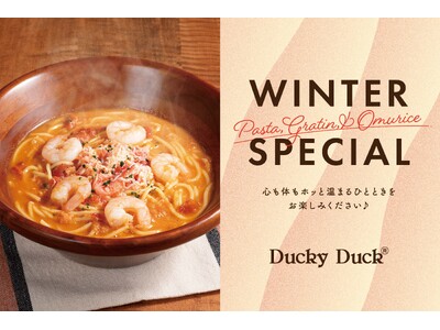 【ダッキーダック】心も体もホッと温まる冬限定メニュー