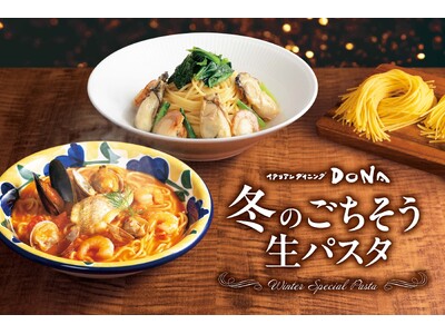 【イタリアンダイニングDONA】冬のごちそうメニューが登場！