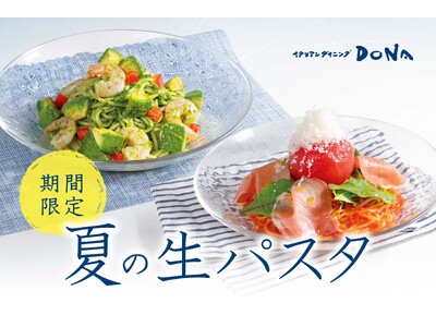 【イタリアンダイニングDONA】夏を美味しく彩る冷製パスタが登場！