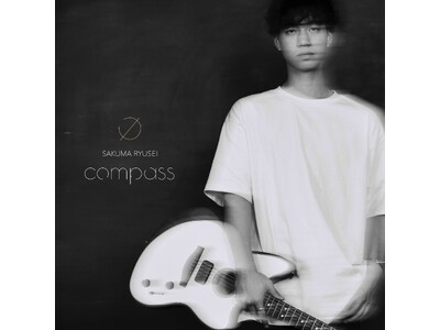 佐久間 龍星、ファーストアルバム「COMPASS」の12月11日(水)デジタル配信が決定！