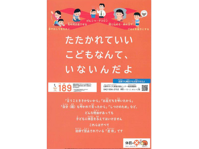 １１月は児童虐待防止推進月間