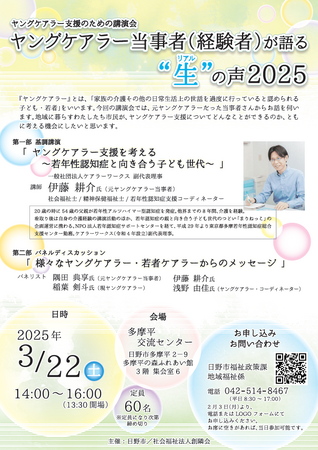 ヤングケアラー支援のための講演会