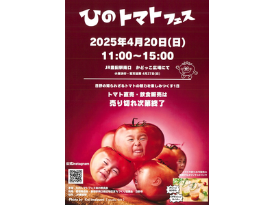 「ひのトマトフェス」が開催されます！