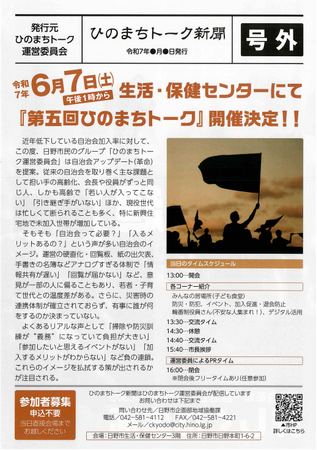 ひのまちトーク２０２５～自治会“超″会議～自治会アップデート～開催のお知らせ