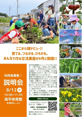 育てる、つながる、ひろがる。みんなで作る「日野市南平交流農園」が令和７年９月に開園！