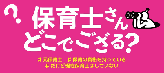 都内初！産官学の連携で潜在保育士の復職を支援～日野市が保育人材不足解消のための実証実験をスタート！
