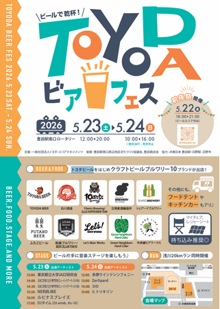 ”TOYODA ビアフェス2026”を開催します