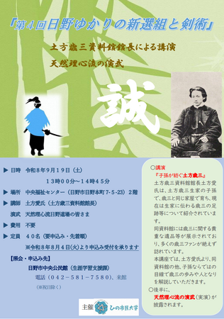 ひの市民大学
