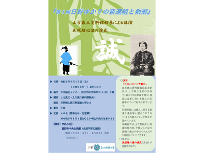 ひの市民大学