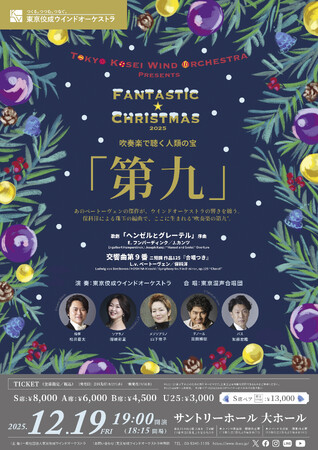【世界初演】吹奏楽の巨匠・保科洋がベートーヴェン「第九」を新編曲。12月19日、東京佼成ウインドオーケストラがサントリーホールで奏でる歓喜の歌。