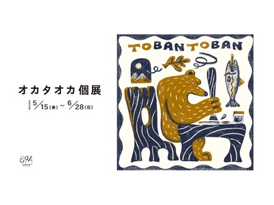 オカタオカ 個展「TOBAN TOBAN」 2026年5月15日（金）から6月28日（日）までSTUDI...