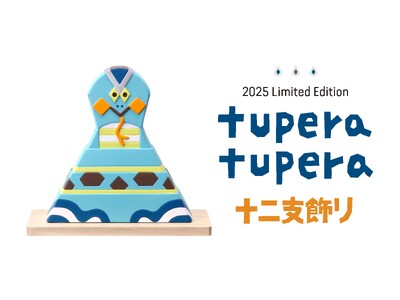 tupera tupera とのコラボレーションアイテム「十二支飾り・巳」2024年12月10日（火）より数量限定で販売開始