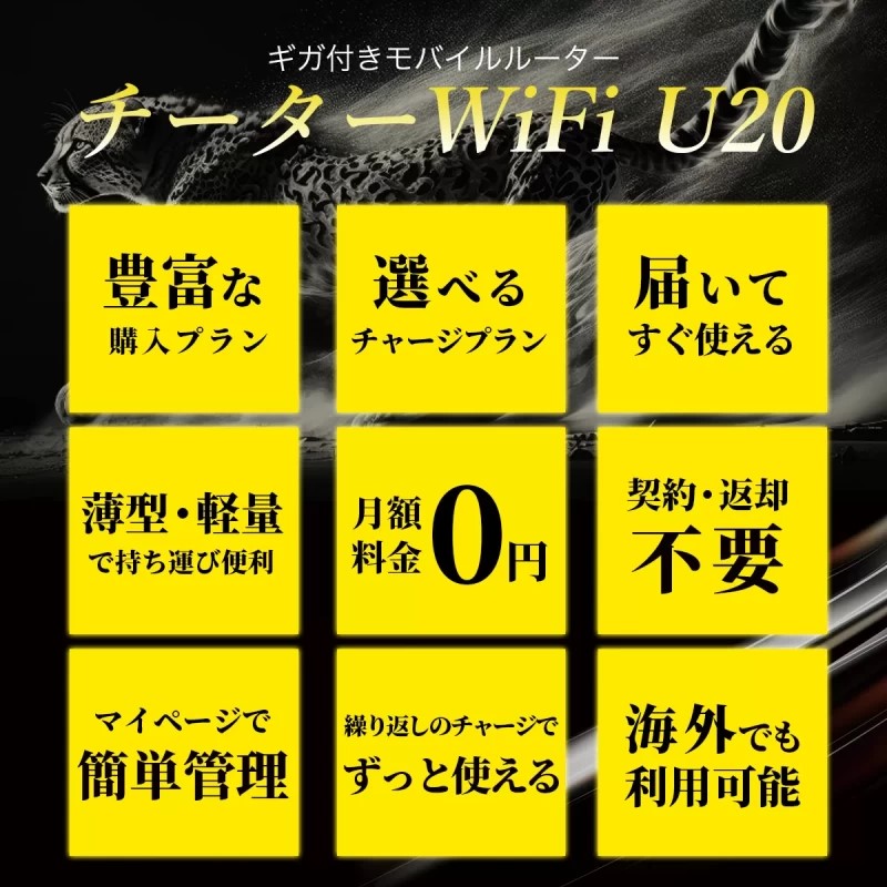 【CHEETAH WiFi】超軽量(112g)薄型ポケットWiFiをリリース