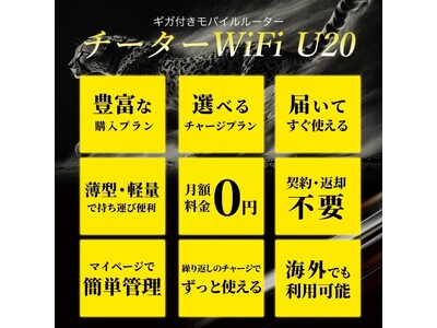 【CHEETAH WiFi】超軽量(112g)薄型ポケットWiFiをリリース