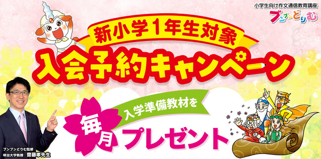 ブンブンどりむ入門 入学準備〜7月号-