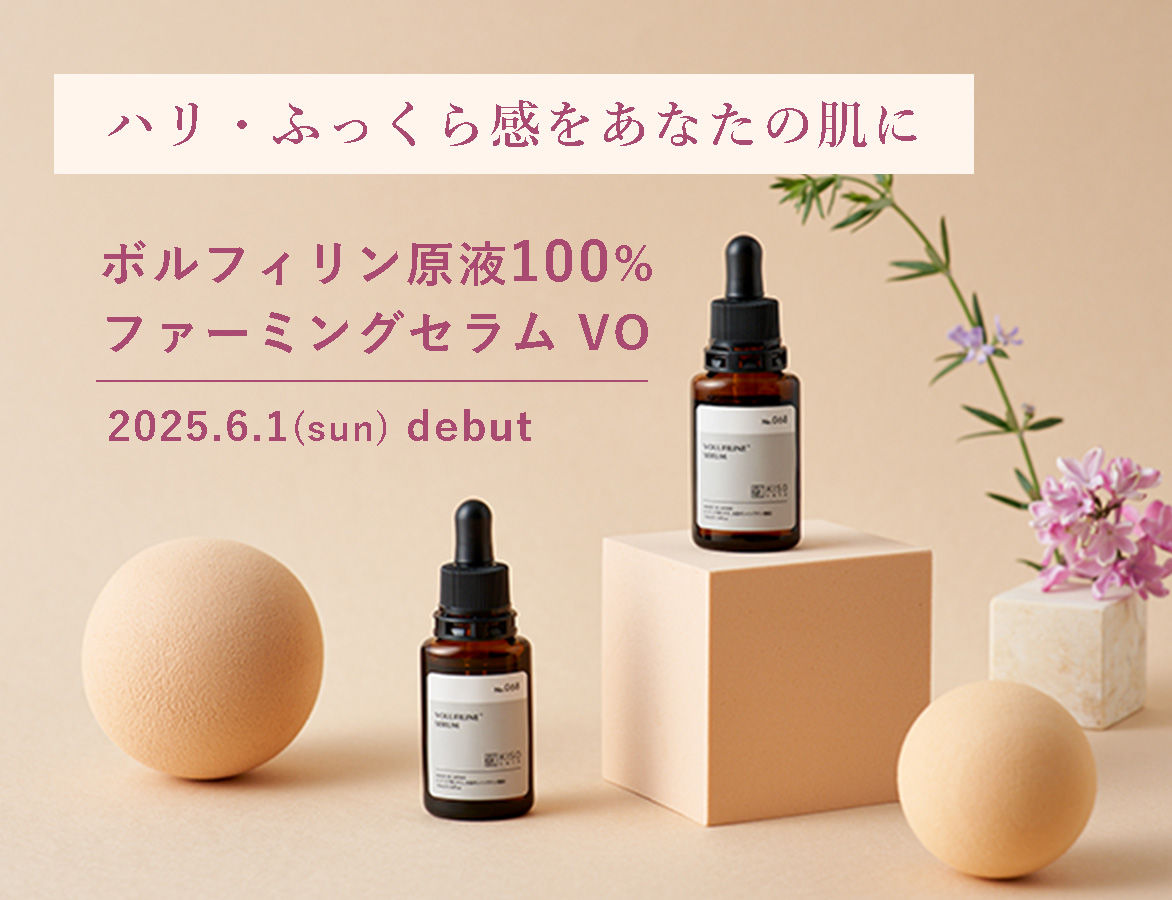 ハリ・ふっくら感をあなたの肌に。ボルフィリン原液100％美容液がKISO CAREから登場！