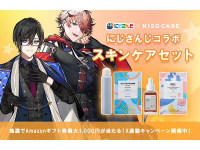 【にじさんじ】四季凪アキラ、セラフ・ダズルガーデン×KISOCAREコラボ第二弾！スキンケアブランドKISOCARE10周年の豪華特典つきスキンケアセットを販売！