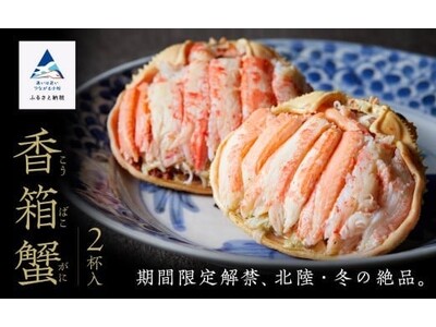 【石川県小松市】冬の特別セレクション ふるさと納税返礼品をご紹介