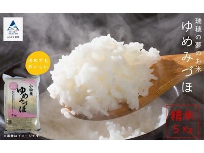 石川県小松市、ふるさと納税で「食卓支援」を加速。公式ファンサイトにて令和７年産米を“応援価格”で提供開始