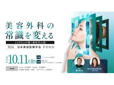 10月11日(金)開催「第1回 日本美容医療学会 学術総会」に堀江 貴文氏が登壇決定。