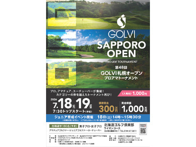 第48回GOLVI札幌オープンプロアマトーナメントを北海道ゴルフ倶楽部ライオンコースで7/18（土）～19（日）開催決定