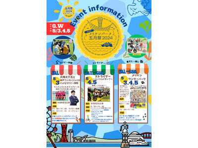 【五月祭2024 in メリケンパーク】元ラグビー日本代表、大畑大介さんと神戸ファストジャイロの選手がラ...