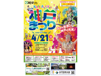 4月21日（日）「第51回 神戸まつり」メリケンパーク会場にて、神戸ファストジャイロがラグビー体験会開催！