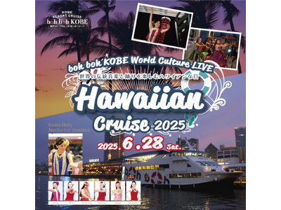 神戸シーバス boh boh KOBE 「Hawaiian Cruise 2025」開催決定!