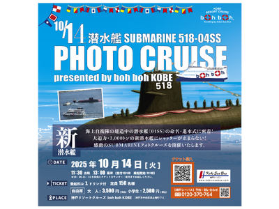 10/14（火）★潜水艦ファン、カメラ好きの皆様必見★潜水艦「艦番号518-」命名・進水式 SUBMAR...