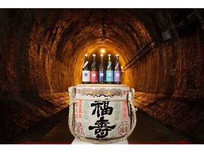 兵庫湊川隧道貯蔵酒「隧 ZUI 2025　乙巳Ver.」蔵出し