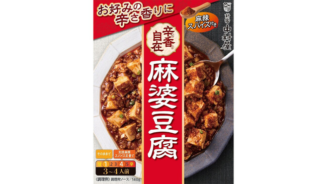 お好みの辛さと香りに調節できる麻辣スパイス付きの中華レトルト「辛香自在　麻婆豆腐」～2026年2月9日(月)発売～