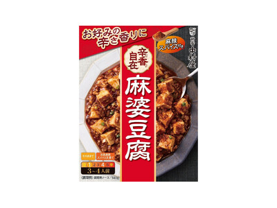 お好みの辛さと香りに調節できる麻辣スパイス付きの中華レトルト「辛香自在　麻婆豆腐」～2026年2月9日(...