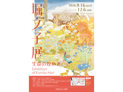 中村屋サロン美術館「堀文子展　生命(いのち)の煌めき」開催会期：2026年9月16日(水)～2026年12月6日（日）