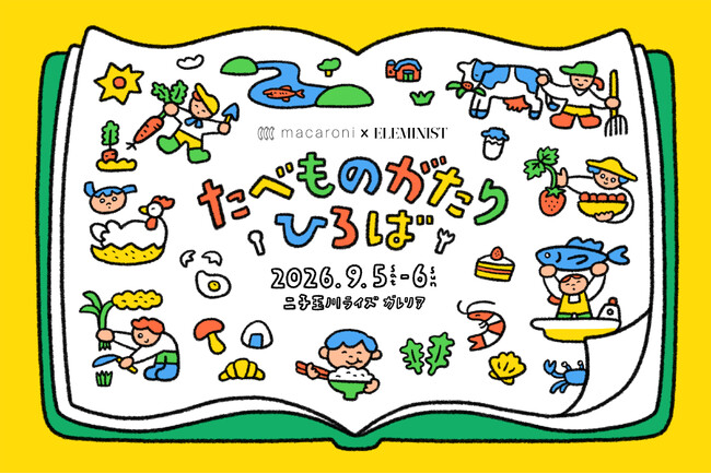 【東京・二子玉川】「たべものがたりひろば」に出展!発売40周年の「ピザまん」を記念した試食提供を実施<9月5日(土)~9月6日(日)開催>