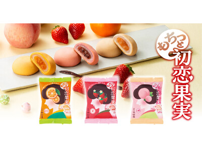 果肉入りの濃密餡×お餅のもちもち食感！手軽に食べられる新感覚の和焼菓子の新ブランド「初恋果実」（苺・みかん・白桃）　～2023年4月14日（金）本格発売～