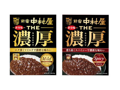 素材のうま味を凝縮した濃厚さが味わえる欧風タイプのレトルトカレーの新シリーズ「THE濃厚」＜リッチマイル...