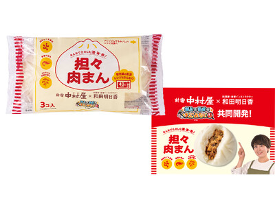 新宿中村屋×料理家・食育インストラクター和田明日香さん　TBS系列「坂上＆指原のつぶれない店」共同開発！...