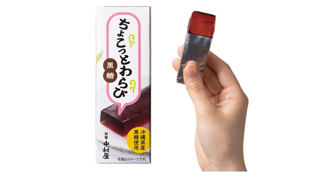 濃厚×もちもち食感のわらび餅で“ちょこっとなのに幸せたっぷり”「ちょこっとわらび 黒糖」～2025年7月１日（火）発売～