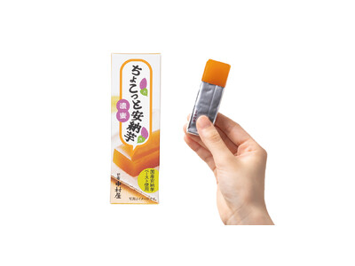 まるで安納芋。ねっとり食感と濃厚な甘さをワンハンドで楽しめる「ちょこっと安納芋」~2025年9月1日(月...
