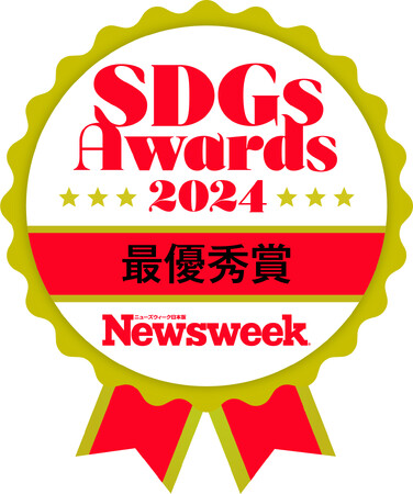 プレスリリース「沿線全体をホテルに見立てる地域活性化プロジェクト「沿線まるごとホテル」が、ニューズウィーク日本版 SDGsアワード「最優秀賞」受賞」のイメージ画像
