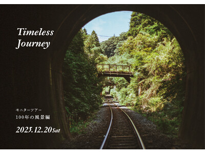 日帰りモニターツアー久留里線Timeless Journey「100年の風景編」を開催します