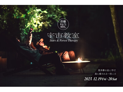 今冬も開催!「沿線まるごと宇宙教室」